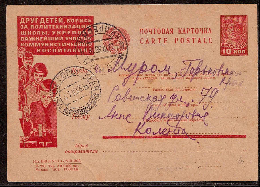 Postal Stationery - Soviet Union POSTCARDS Scott 4200 Michel P129-I-200 